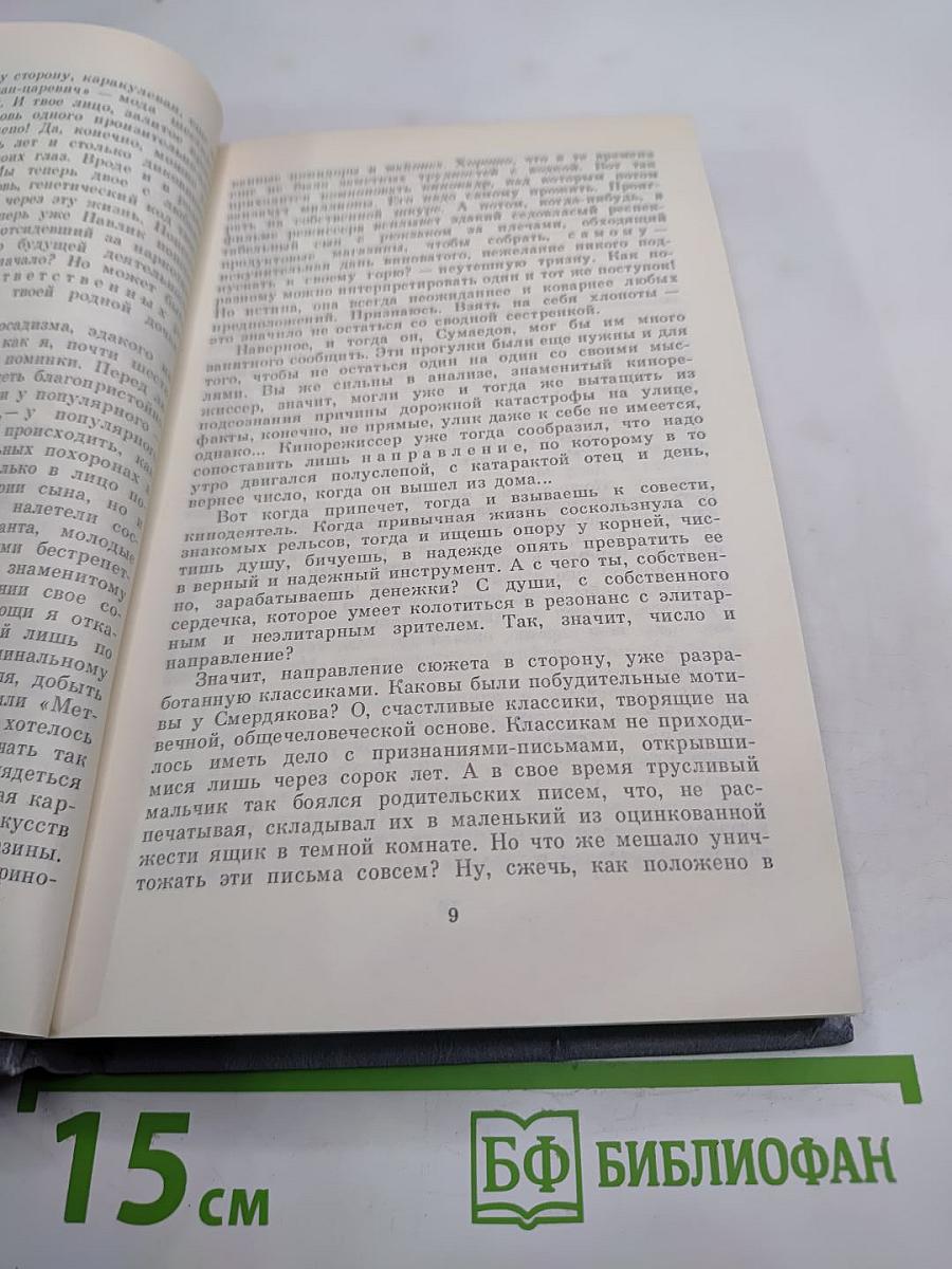 Бег в обратную сторону, или Эсхатология