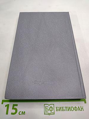 Бег в обратную сторону, или Эсхатология