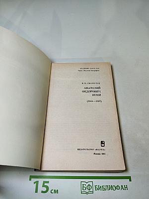 Анатолий Федорович Кони