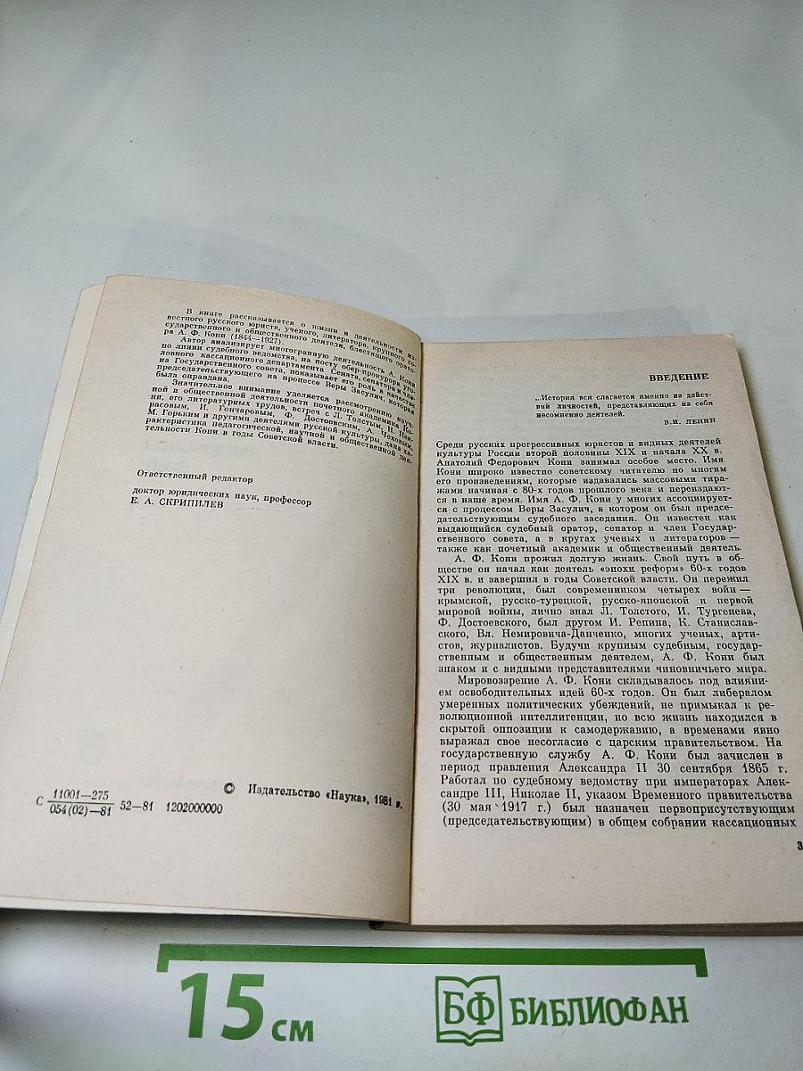 Анатолий Федорович Кони