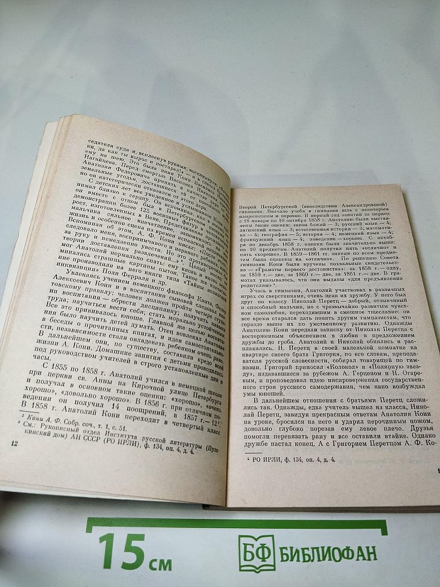 Анатолий Федорович Кони