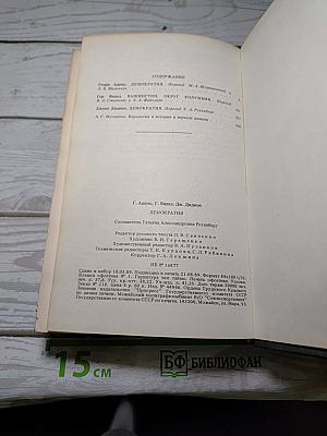 Демократия