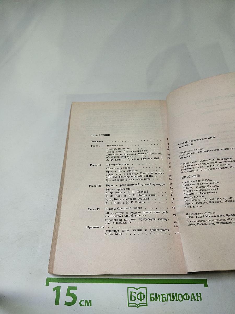 Анатолий Федорович Кони