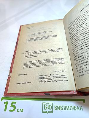 Черная молния