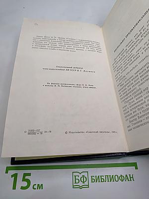 Гамаюн: Жизнь Александра Блока