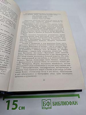 Гамаюн: Жизнь Александра Блока