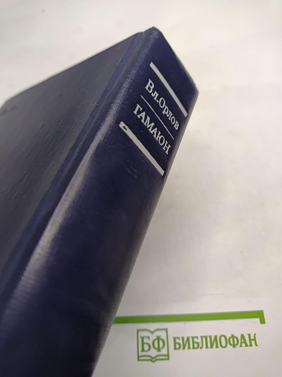 Гамаюн: Жизнь Александра Блока