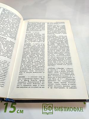 Атеистический словарь