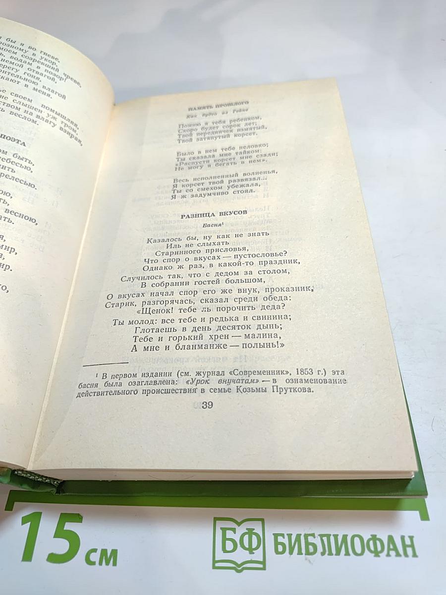 Сочинения Козьмы Пруткова