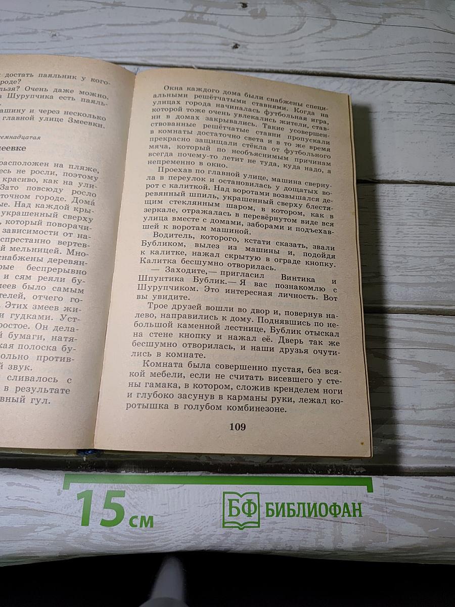 Приключения Незнайки и его друзей. Незнайка в Солнечном городе