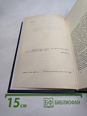 Начало века