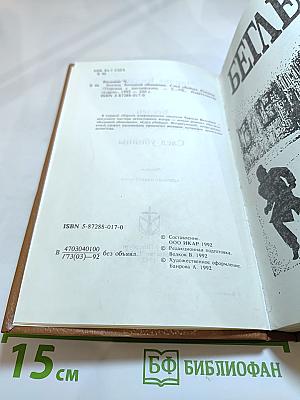 Беглец. Большой обманщик. След убийцы