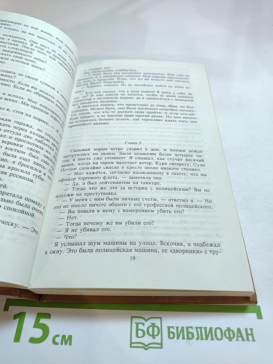 Беглец. Большой обманщик. След убийцы