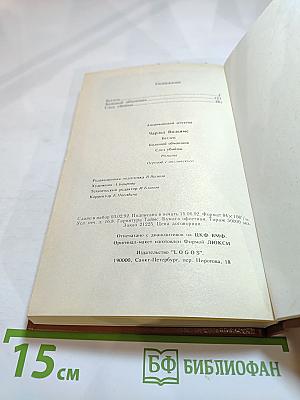 Беглец. Большой обманщик. След убийцы