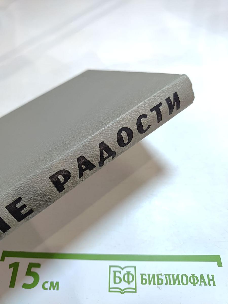 Первые радости