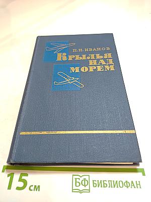 Крылья над морем