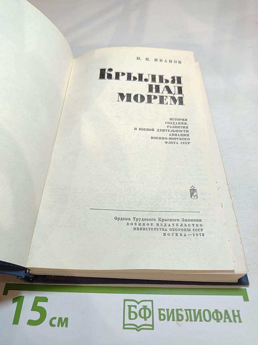 Крылья над морем