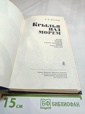 Крылья над морем