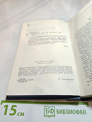 Крылья над морем