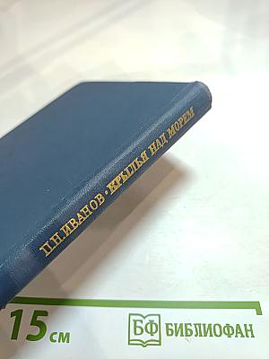 Крылья над морем