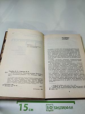 Непримиримость. Страницы истории Ленинградского уголовного розыска
