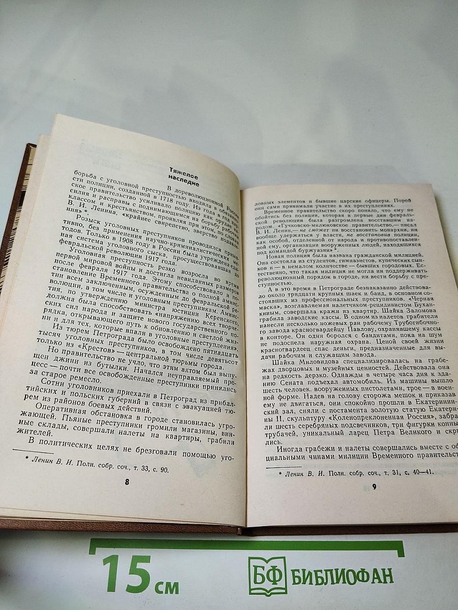 Непримиримость. Страницы истории Ленинградского уголовного розыска