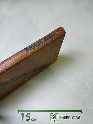 Непримиримость. Страницы истории Ленинградского уголовного розыска