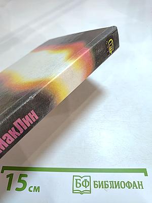 Ураган с острова Наварон. Страх - это ключ