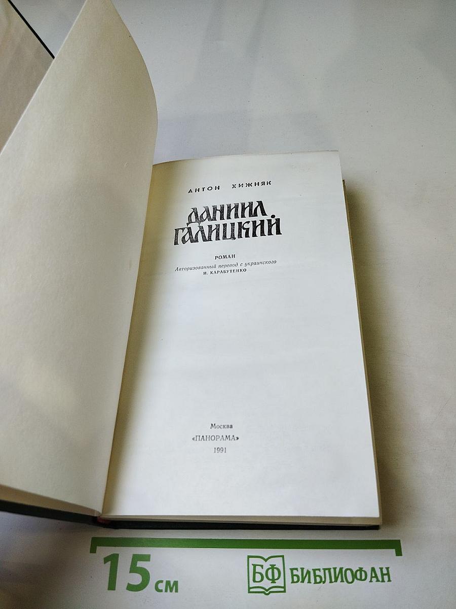 Даниил Галицкий