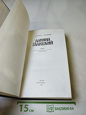 Даниил Галицкий