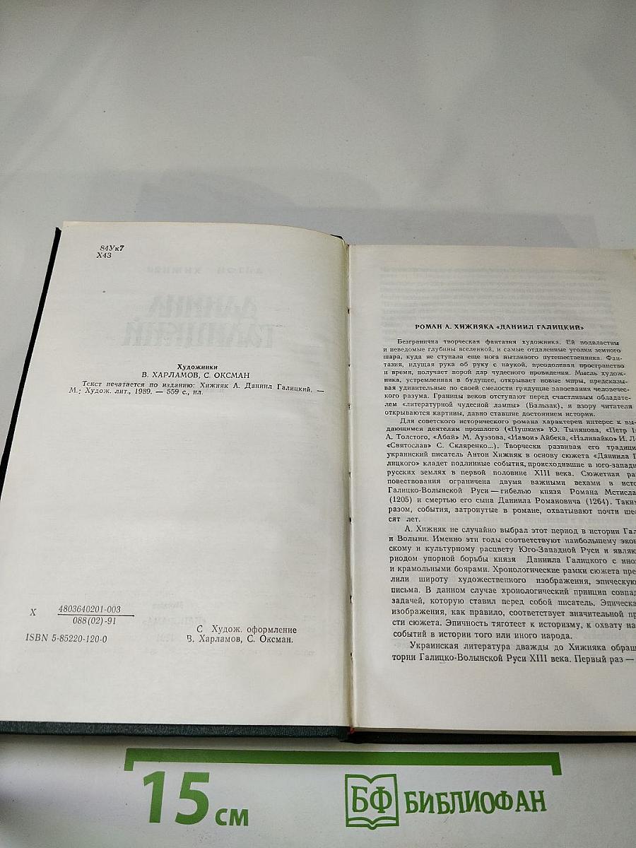 Даниил Галицкий