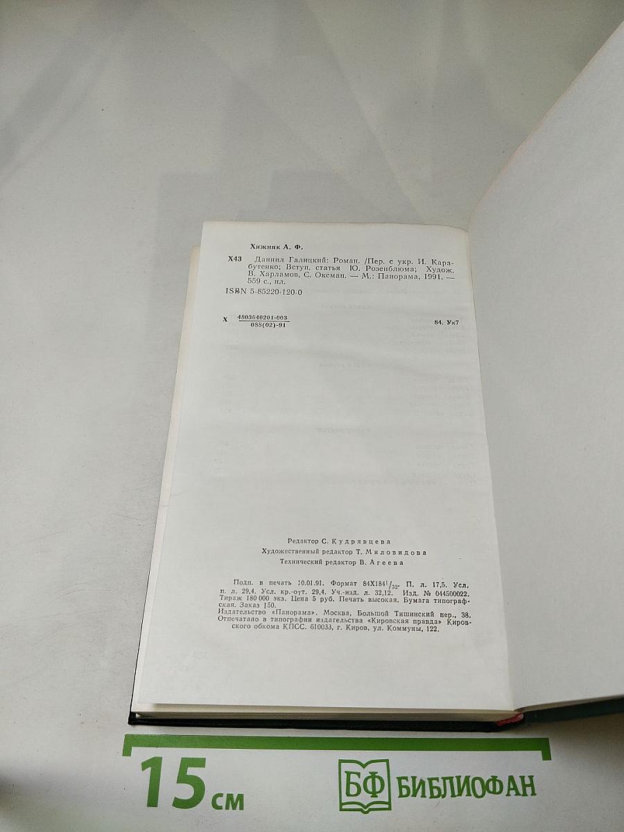 Даниил Галицкий