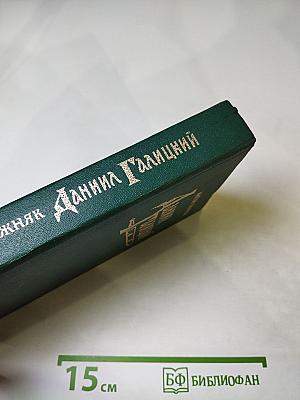 Даниил Галицкий