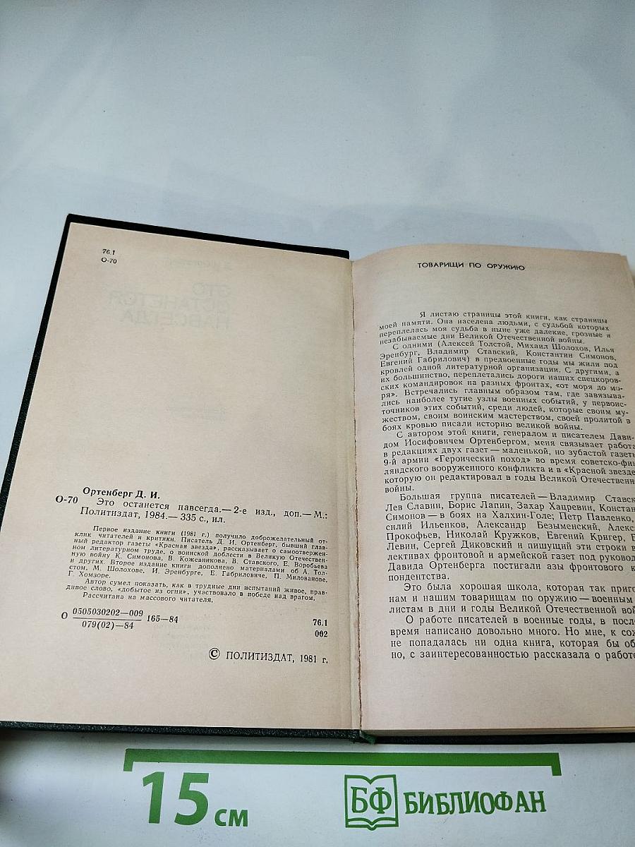 Это останется навсегда