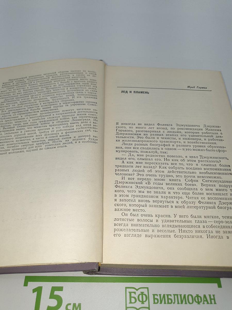 Чекисты