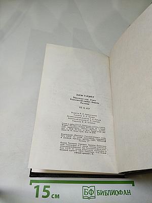 Никелевая гора. Роман. Королевский гамбит. Повесть. Рассказы