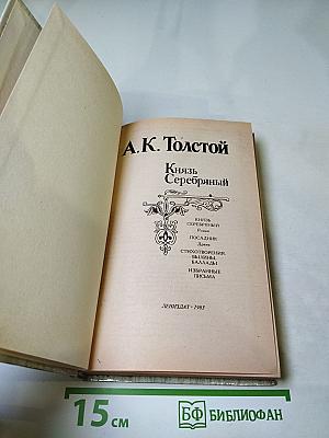 Князь Серебряный