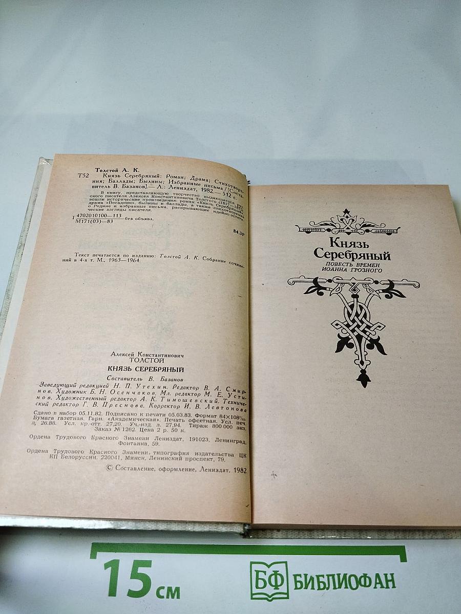 Князь Серебряный