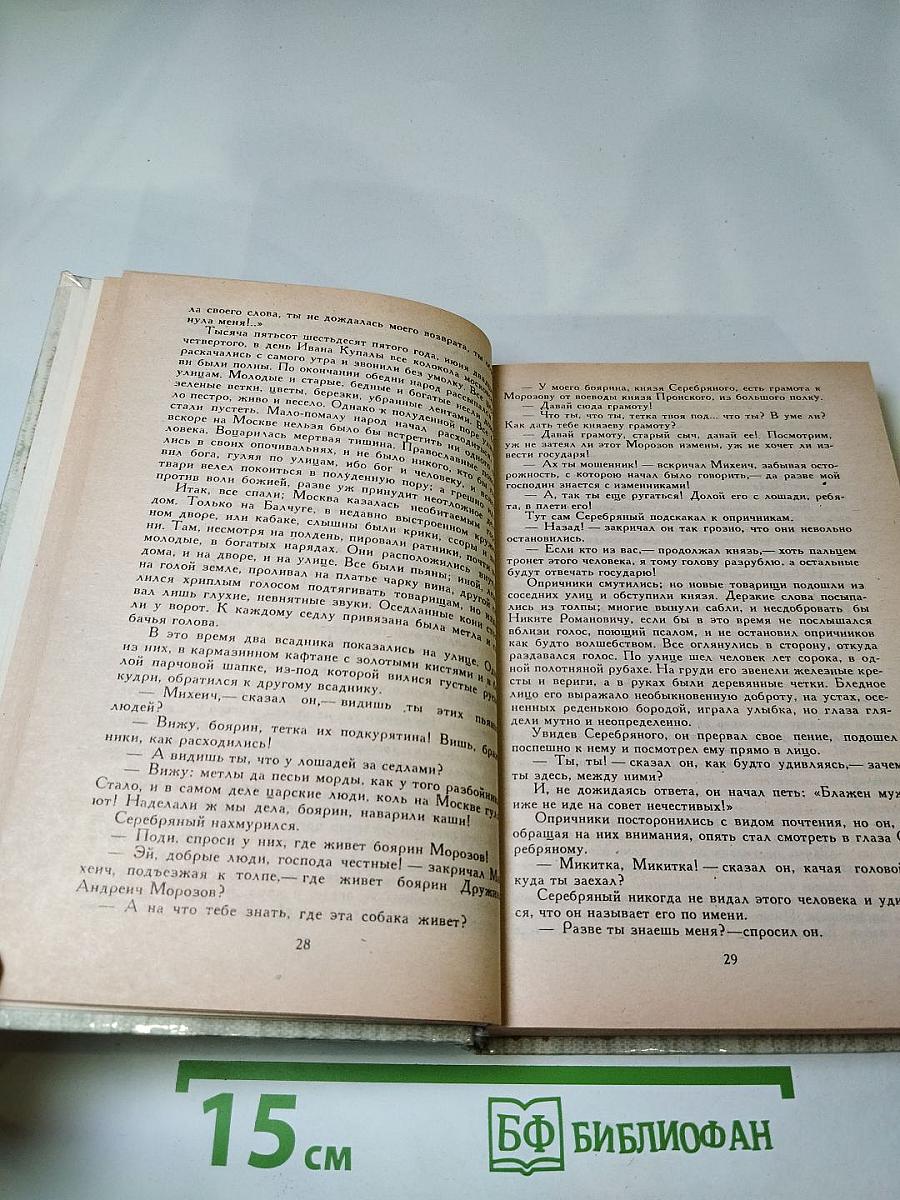 Князь Серебряный