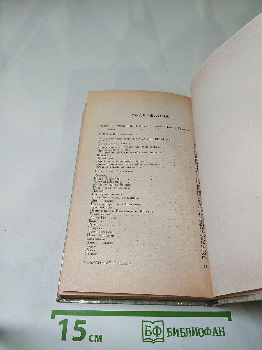 Князь Серебряный