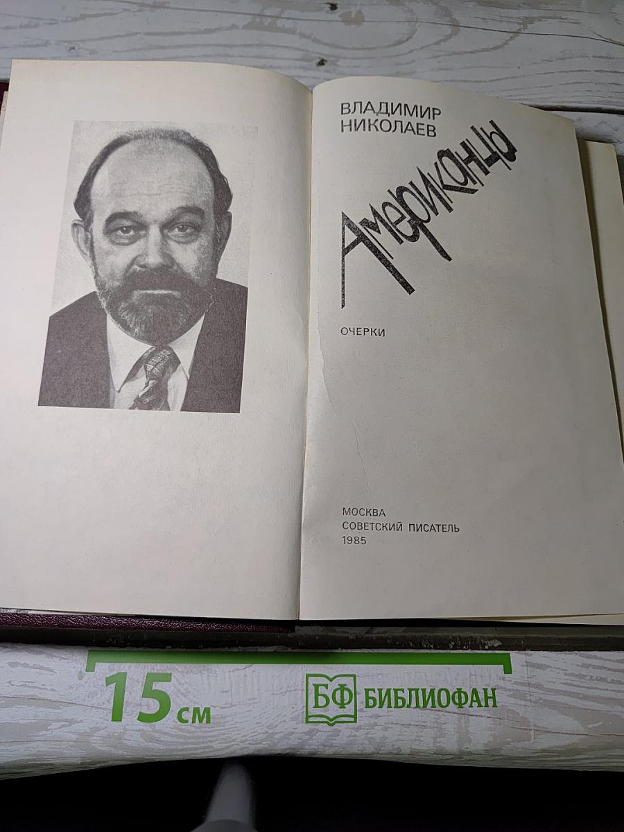 Американцы