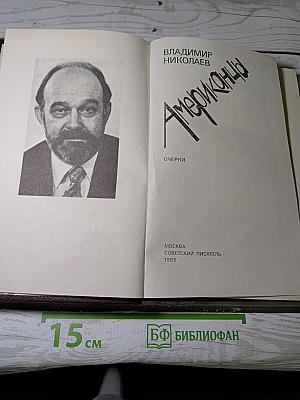 Американцы