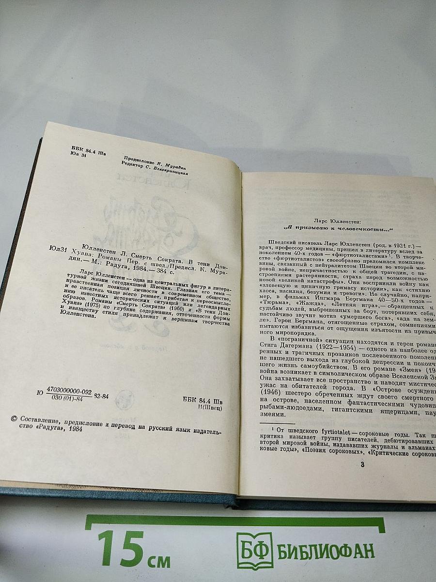 Смерть Секрета. В тени Дон Жуана. Романы