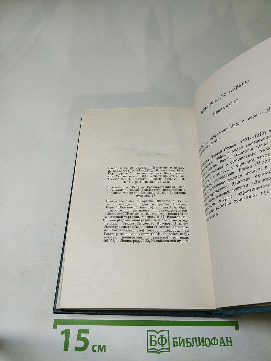 Смерть Секрета. В тени Дон Жуана. Романы