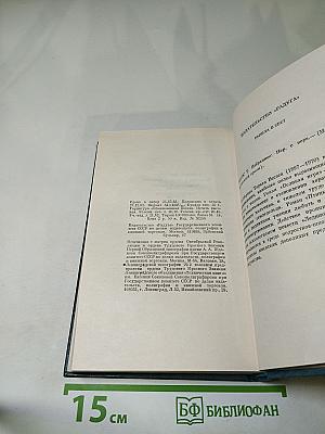 Смерть Секрета. В тени Дон Жуана. Романы