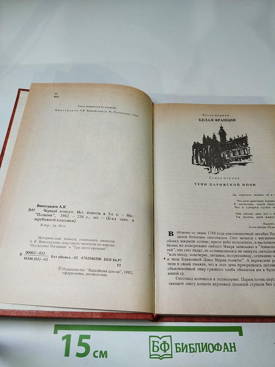 Чёрный консул