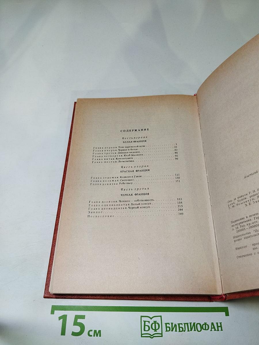 Чёрный консул