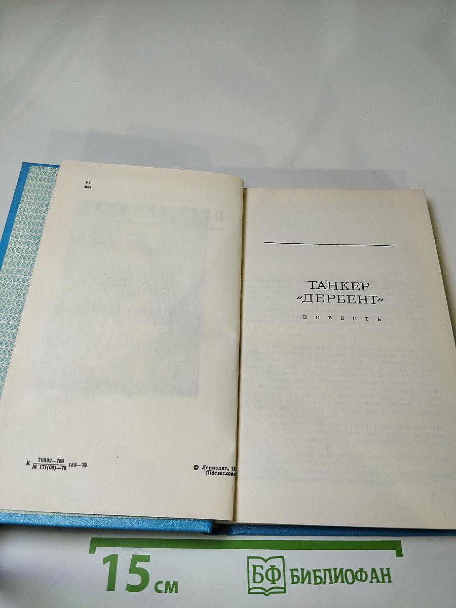 Танкер «Дербент» Инженер