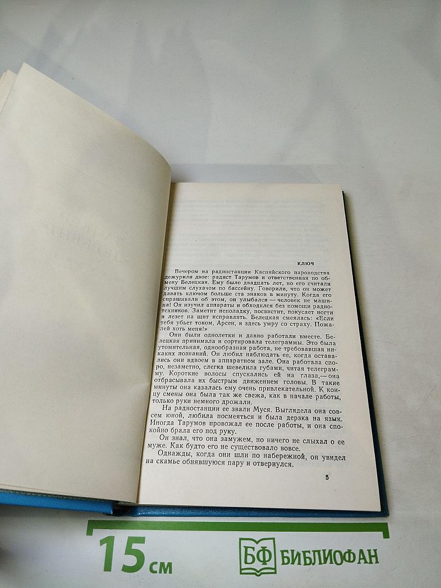 Танкер «Дербент» Инженер