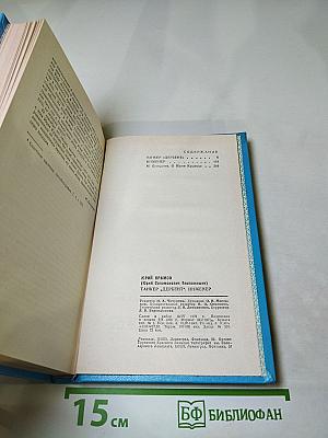 Танкер «Дербент» Инженер